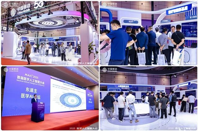 算力筑基 AI赋能 中国移动精彩亮相首届医学人工智能大会