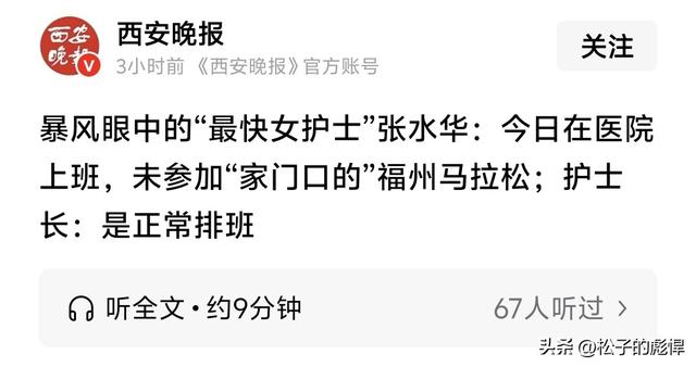 张水华因“值班”错过福马，她确实报过名，在13日领取物资后退赛