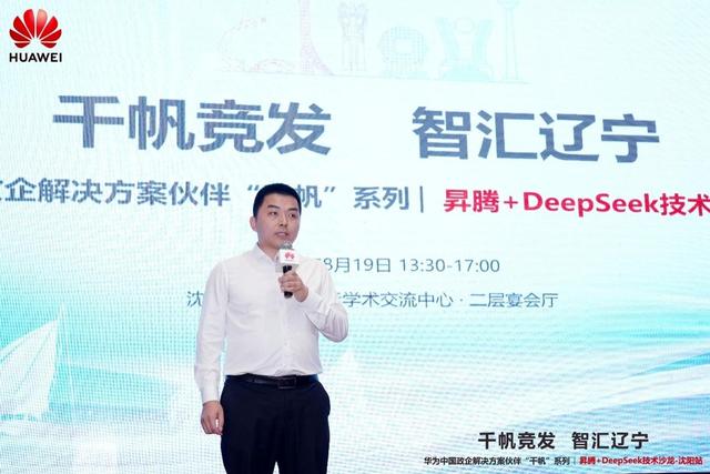 中国政企解决方案伙伴“千帆”系列AI技术沙龙-沈阳站