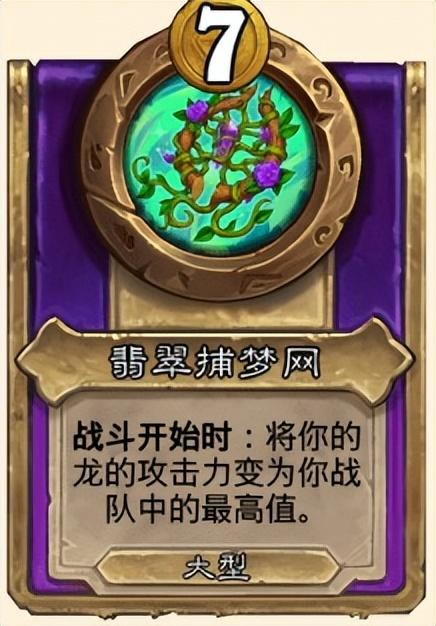 《炉石传说》酒馆战旗第八赛季流派攻略指南——翻倍参训龙
