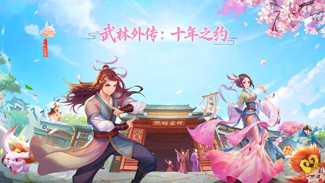 <武林外传十年之约> 手游打金全攻略：轻松积累巨额财富！