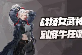 钢岚：机师专题攻略之“洛莎”！战场女武神之名到底如何铸就？图片