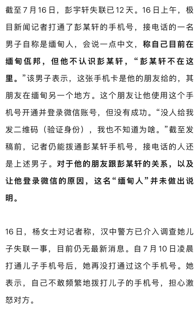 高考生失联12天后记者拨通他电话，接听男子是缅甸人，警方已成立专案组