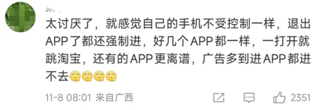 太好了！淘宝摇一摇霸屏广告要被治了