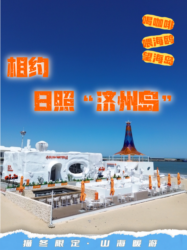 冬游山海天，全攻略来了！