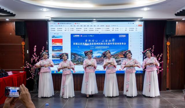 云浮天露山多彩贵州民族文化嘉年华发布会隆重举行