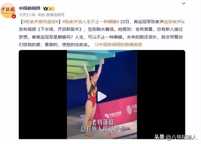 全红婵也没想到，张家齐官宣退役仅1个月，就走上了另一条上坡路