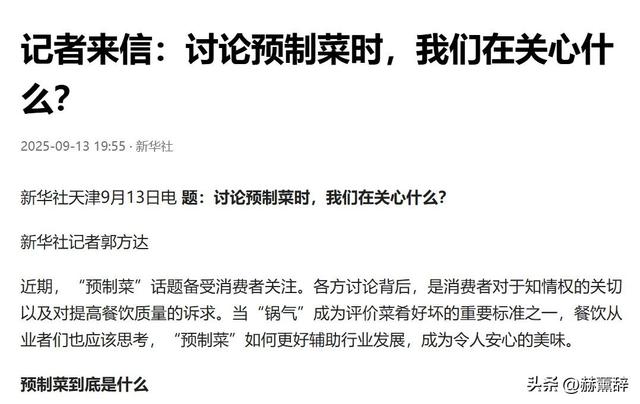 贾老板还是吃了墨水的亏？西贝事件第5天：新华社一句话高下立现
