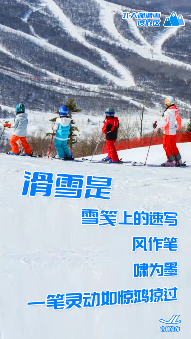 单板or双板？来吉林，选你的“板”！