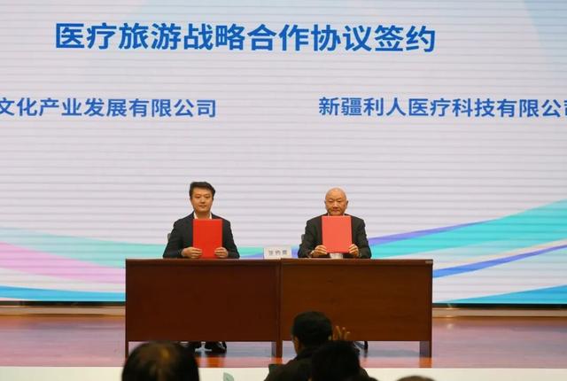 拓展康养“新”疆界！乐城医疗旅游推介会闪耀乌鲁木齐