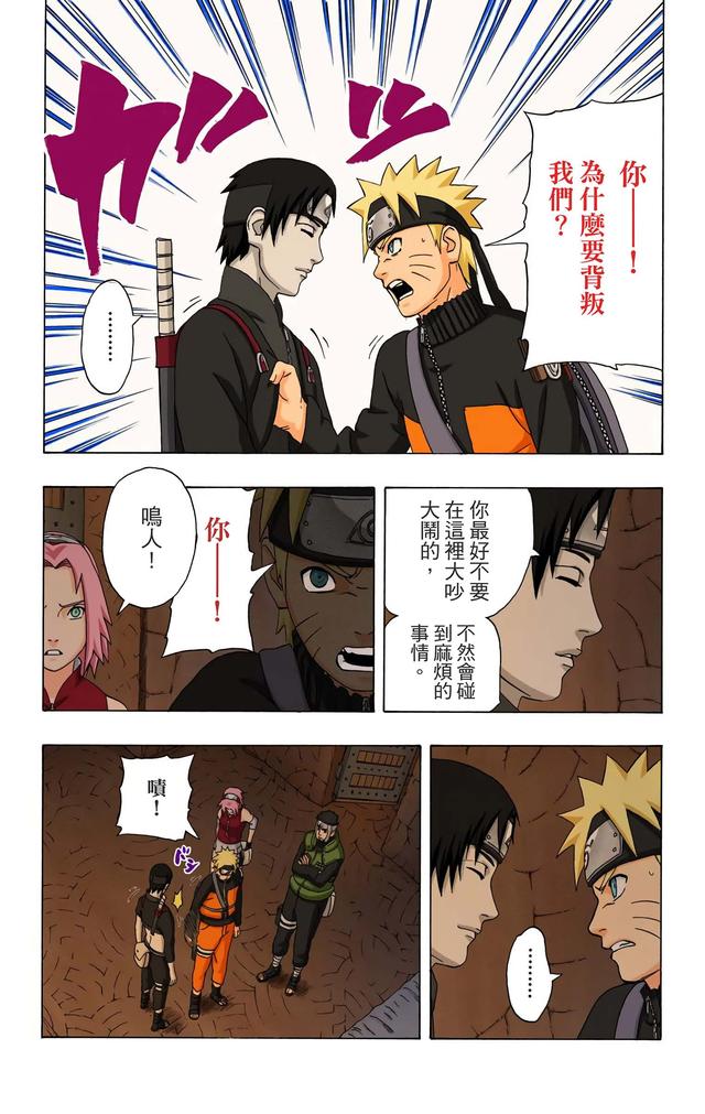 火影忍者 全彩版 第三十四卷