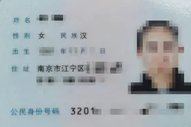 南京人的身份证上为啥没有省名？解答来了图片