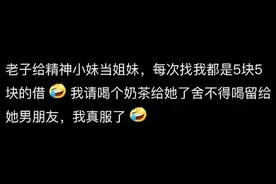 原来精神小妹的生活方式这么离谱！网友分享太炸裂，简直开眼界图片