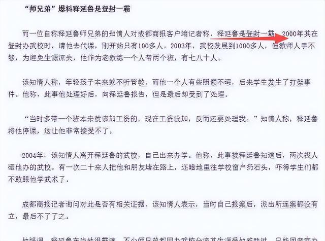 改称呼仅12天，佛教协会对释永信再下重手，这5人的命运从此改变