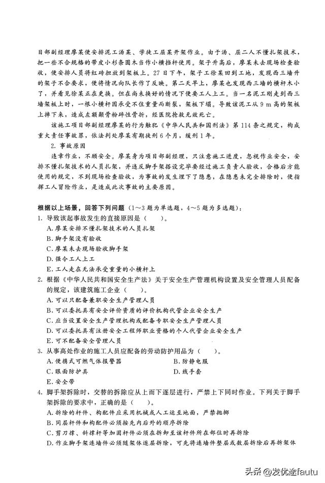 2025年注安建筑模拟卷3套