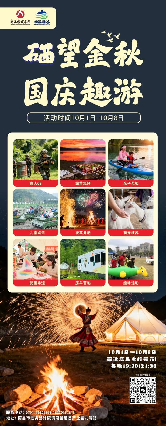 专题 | 南昌农发集团两大园区打造双份欢乐盛宴