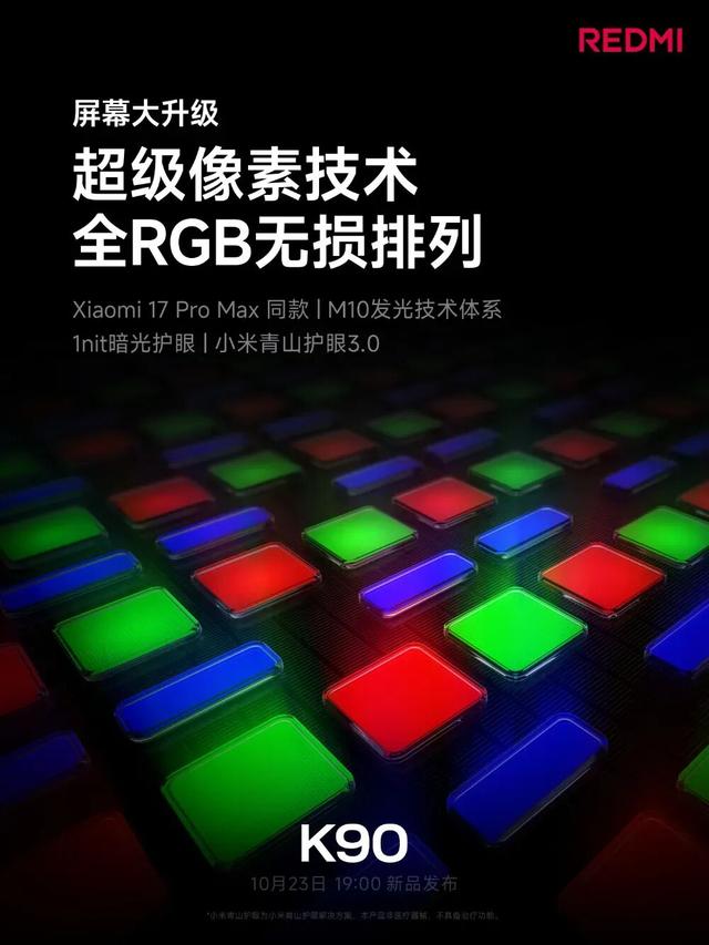 REDMI K90预热	，号称“REDMI最强标准版”