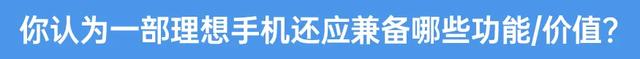 对手机退烧:卡顿过后,只求实用|2025年轻人理想手机报告