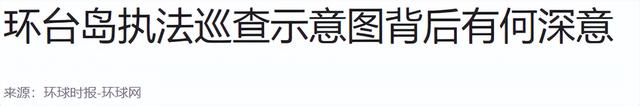 一觉醒来“台独”天塌了	，解放军打到门口，最近距离不到9000米