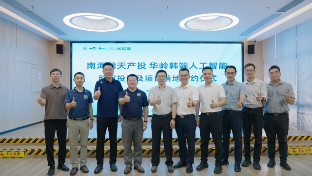 “机器人老师”来了！桂城国资基金首投人工智能项目签约
