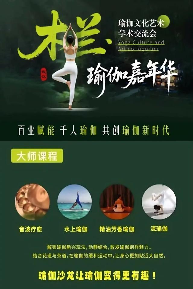 千万人次关注！第三届木兰瑜伽嘉年华明日启幕！