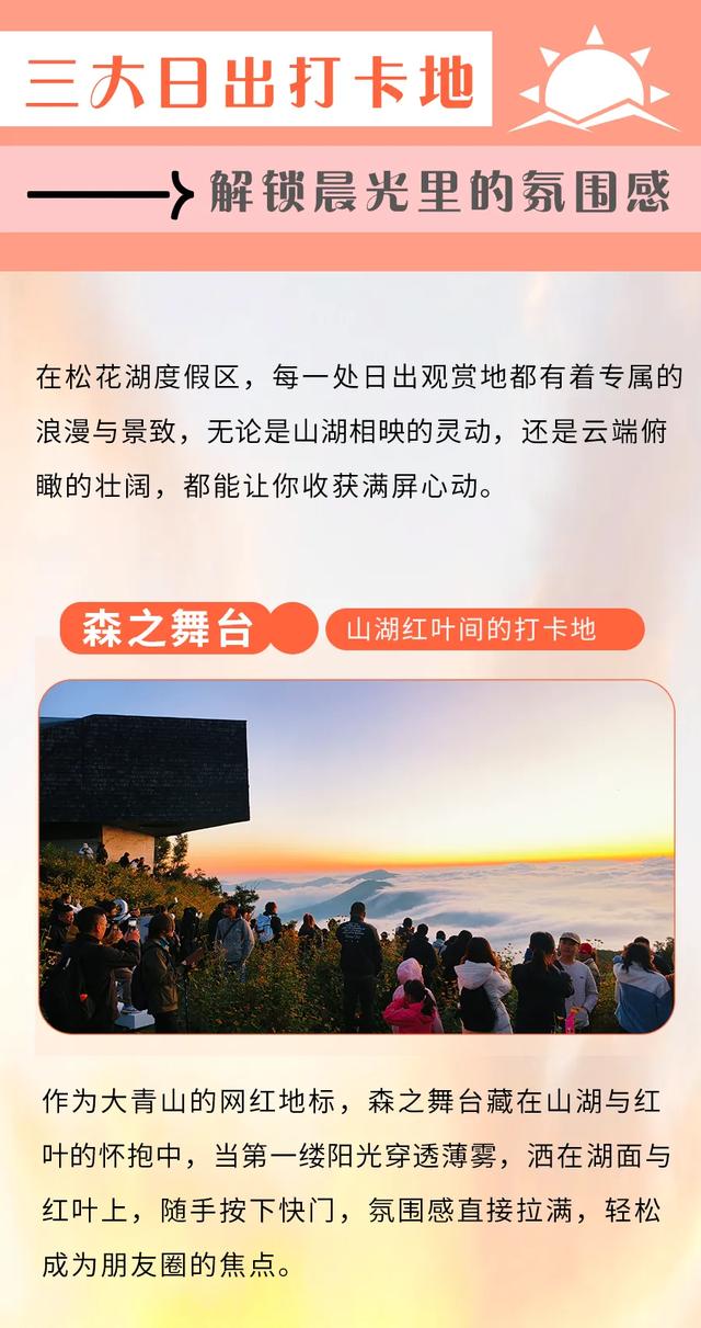 吉林市松花湖早场缆车开放日期延长，快来赴一场红叶晨光之约