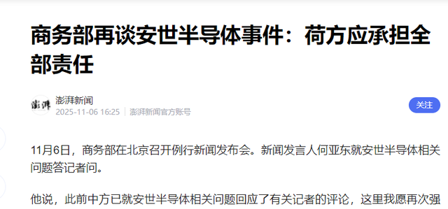 迟迟等不到中方供货后，安世荷兰将负100%全责，商务部宣布大结局
