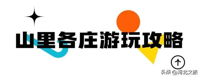 唐山遵化山里各庄 | DeepSeek也太懂山里各庄了！