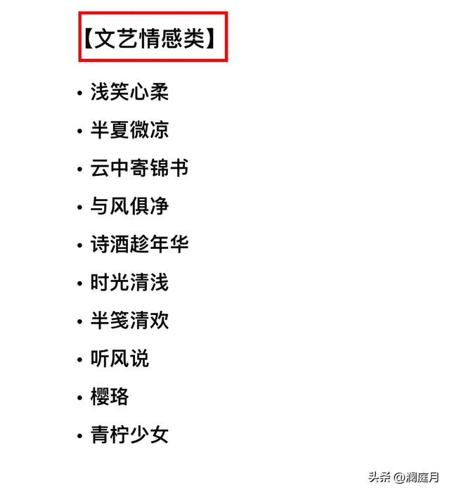 好听富有美感的微信昵称，快来收藏吧