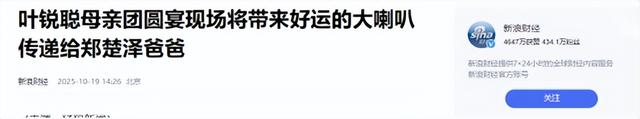 叶锐聪认亲宴不到24小时，不止一件恶心的事发生，解清帅也被连累