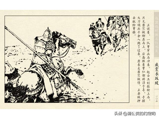 故事连环画：三国传（陕）7.长坂坡（严禁用于商业，仅供欣赏）