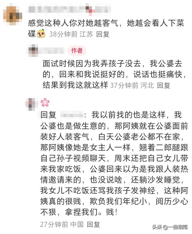 现在保姆说话都这个调调吗？网友：不知道的还以为你在跟甲方聊呢