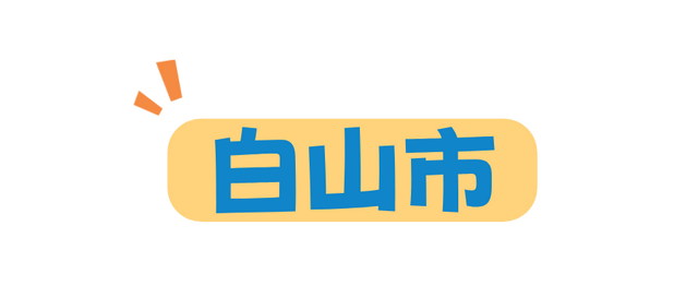 环行吉林！沈白高铁环线多城连游全攻略！