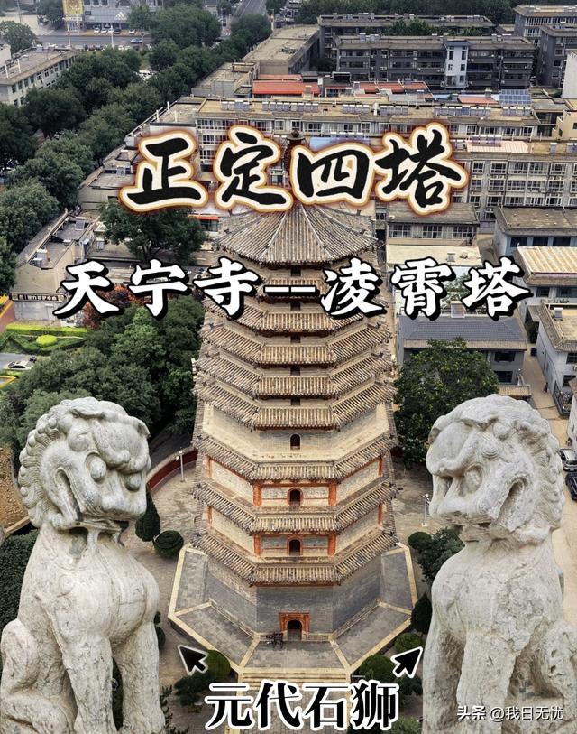 我是成都人	，去了趟河北正定县，忍不住想说，对正定的6点印象