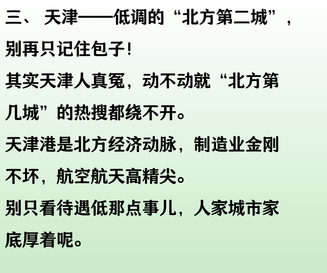 究竟北方最强的十五座城市是哪些？你家乡在其中吗？