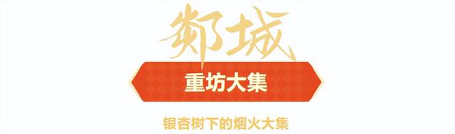 临沂人游临沂｜赶郯城大集吃刚出锅的烧鸡，初冬游古郯烟火