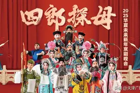 华夏未来《四郎探母》上演图片