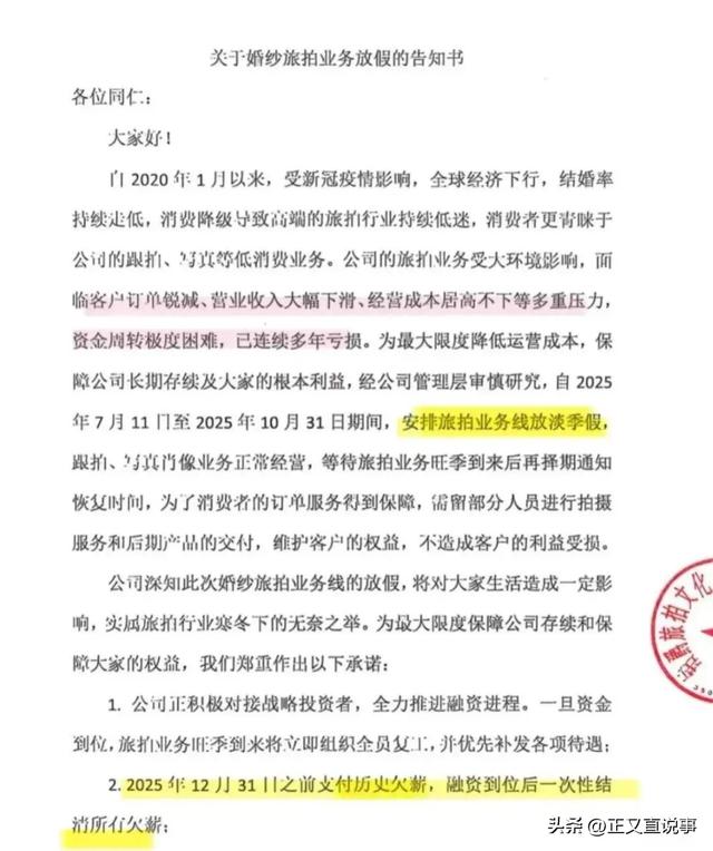 25亿旅拍巨头暴雷后续：欠薪1500万 16家公司注销，李佳琦兜底赔付