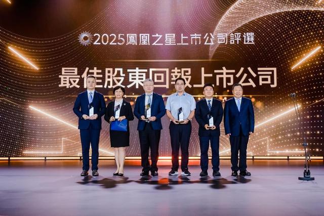 2025凤凰之星上市公司评选结果揭晓 24家企业斩获9项大奖