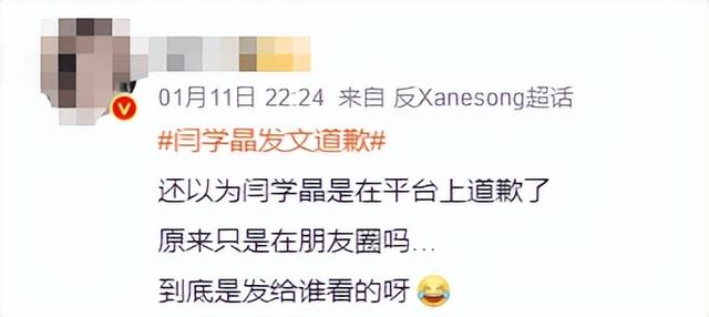 闫学晶道歉不到24小时，恶心的一幕发生了	，彻底暴露了“真面目”