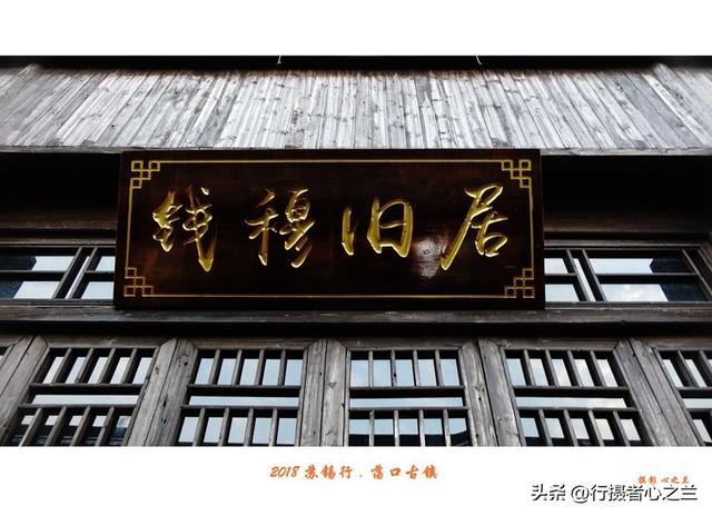 江南古镇行游影记（99）—无锡荡口古镇（九）