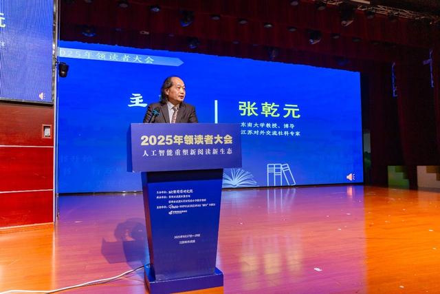人工智能重塑新阅读新生态2025年领读者大会在常州成功举办