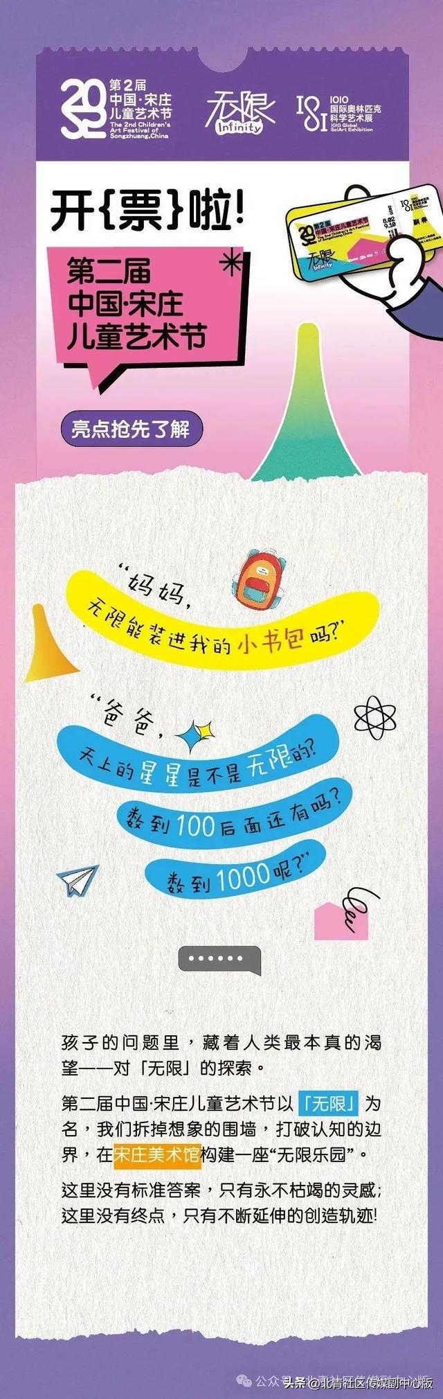 明日开幕！第二届中国·宋庄儿童艺术节开票啦！亮点抢先看——