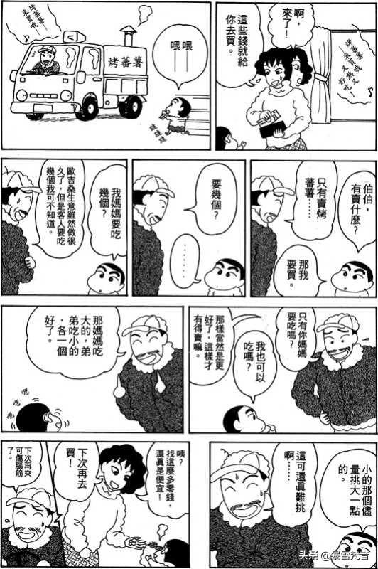 蜡笔小新第2卷-3