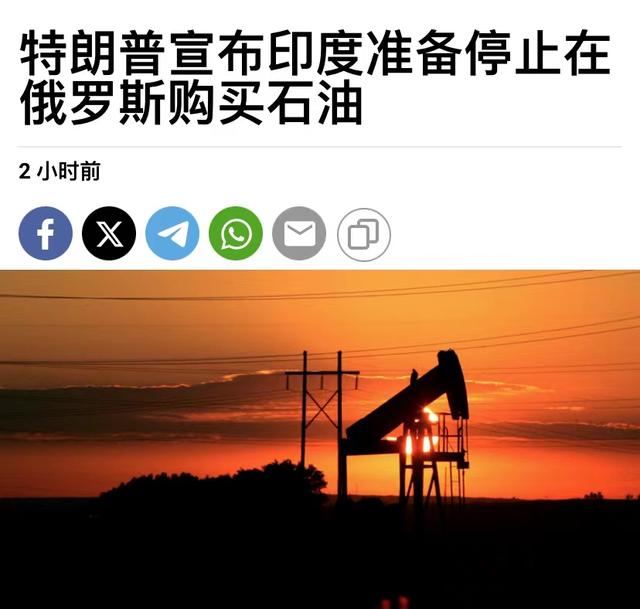 印度承诺停止购买俄油？专家分析