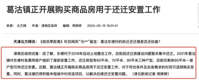 2024天津拆迁改造、城更规划曝光！涉及16个区！