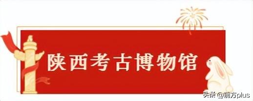 手慢无！来西安必看预约指南！