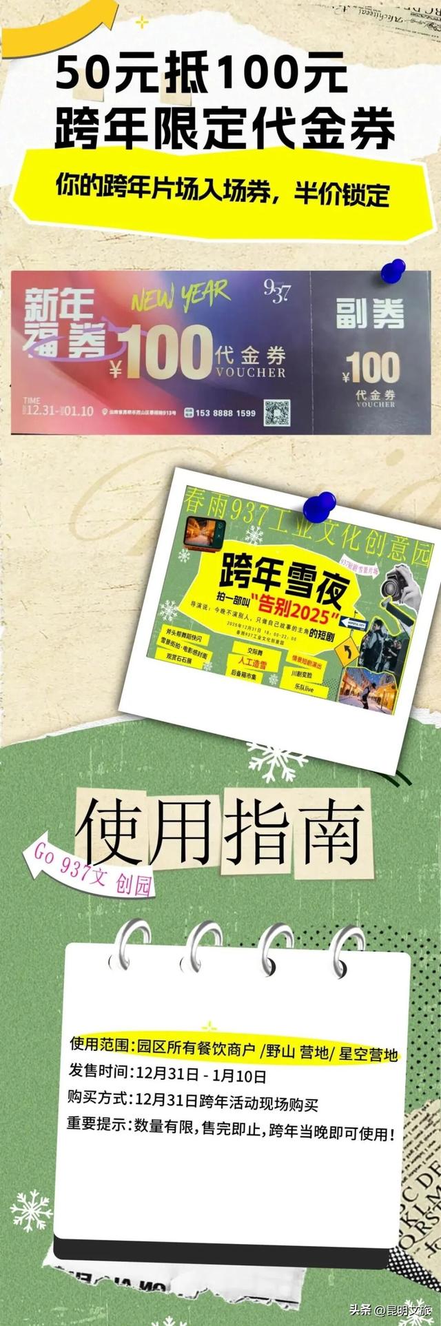 跨年狂欢不止一夜！来昆明带你从白天嗨到晚上，元旦超全活动指南来啦，嗨玩整个假期~