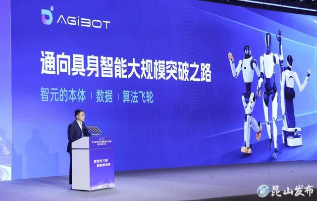 2025长三角（昆山）具身智能产业发展暨开发者大会举行