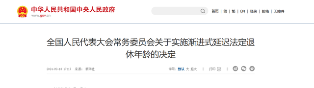 中央定调	，延迟退休实施！男职工2026年1月和5月退休，哪种领的多